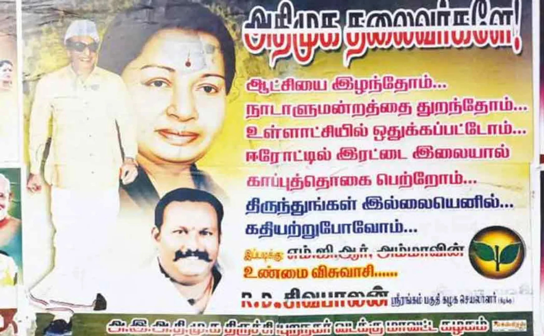 admk executive poster in kallakurichi trichy 