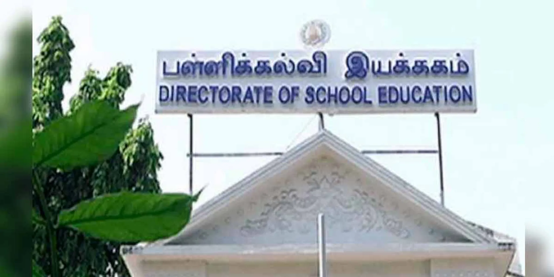 theft of student details; Complaint to School Education Police