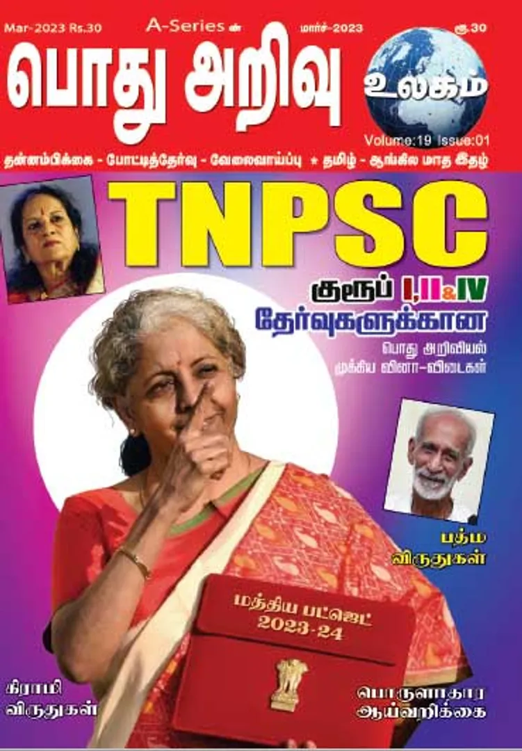 /idhalgal/general-knowledge/general-knowlegde-01-03-2023