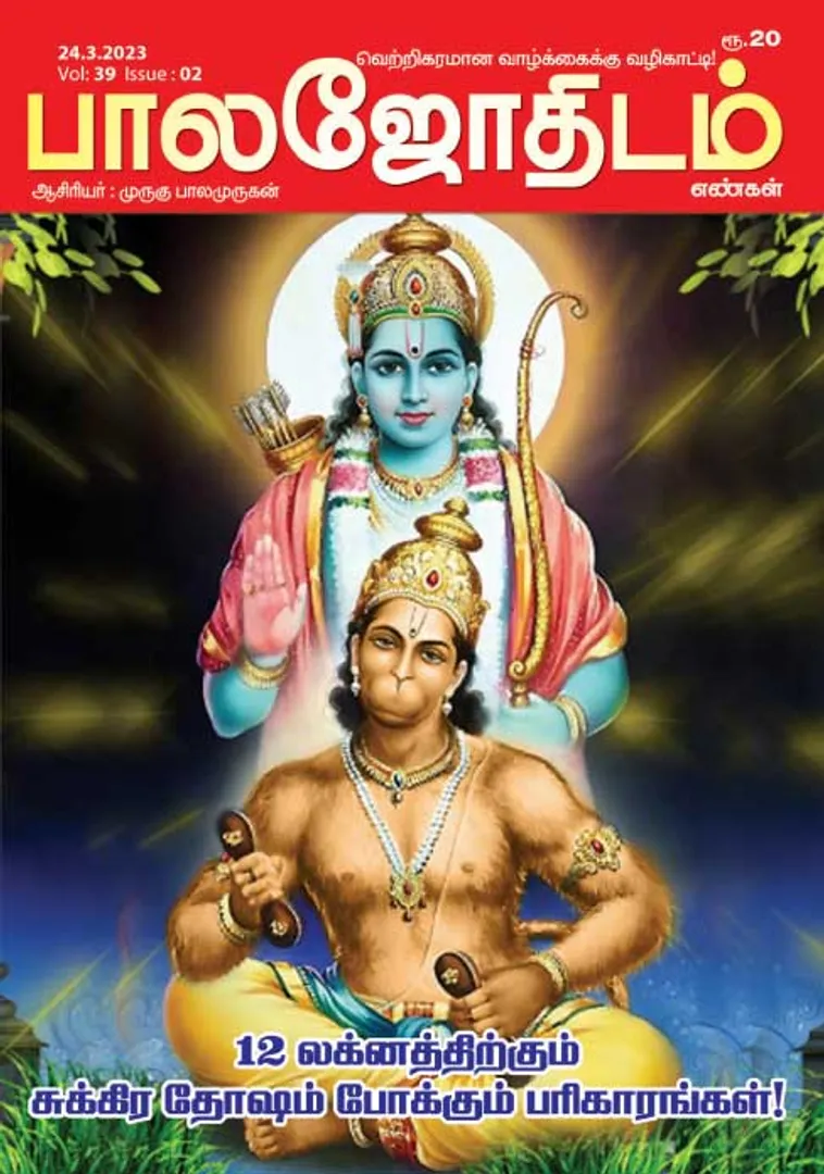 /idhalgal/balajothidam/balajothidam-24-03-2023