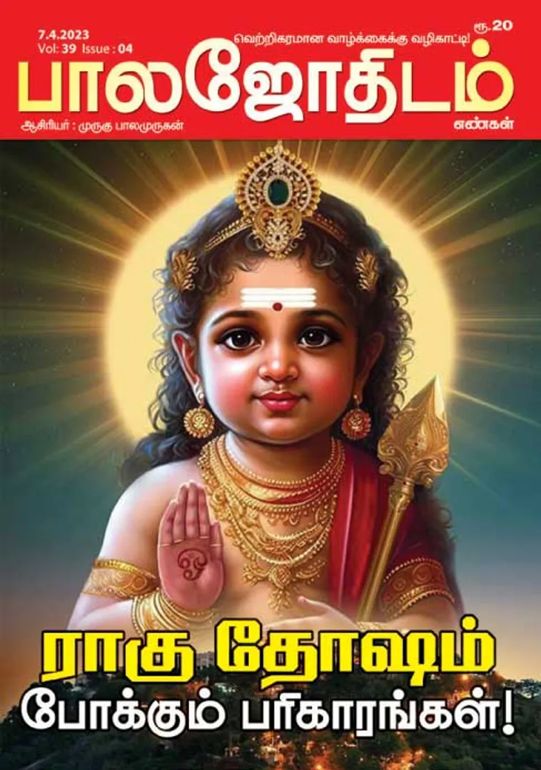 /idhalgal/balajothidam/balajothidam-07-04-2023