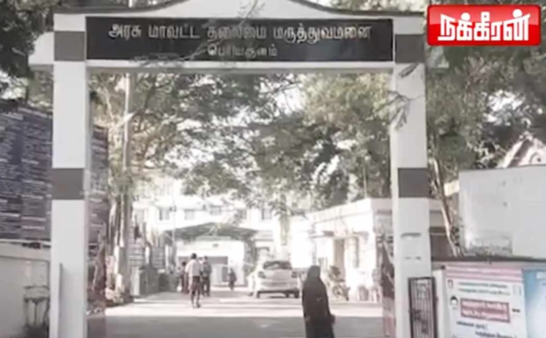 government hospital turned away the student who came for treatment periyakulam
