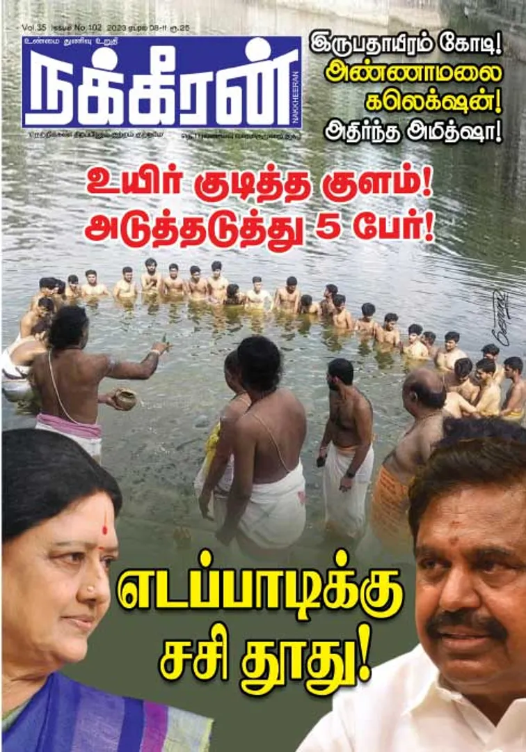 Nakkheeran 08-04-2023