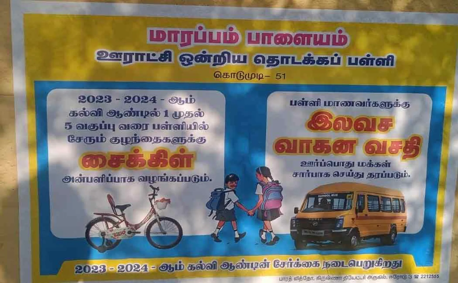 sivagiri marappalayam primary school admission increase strategy