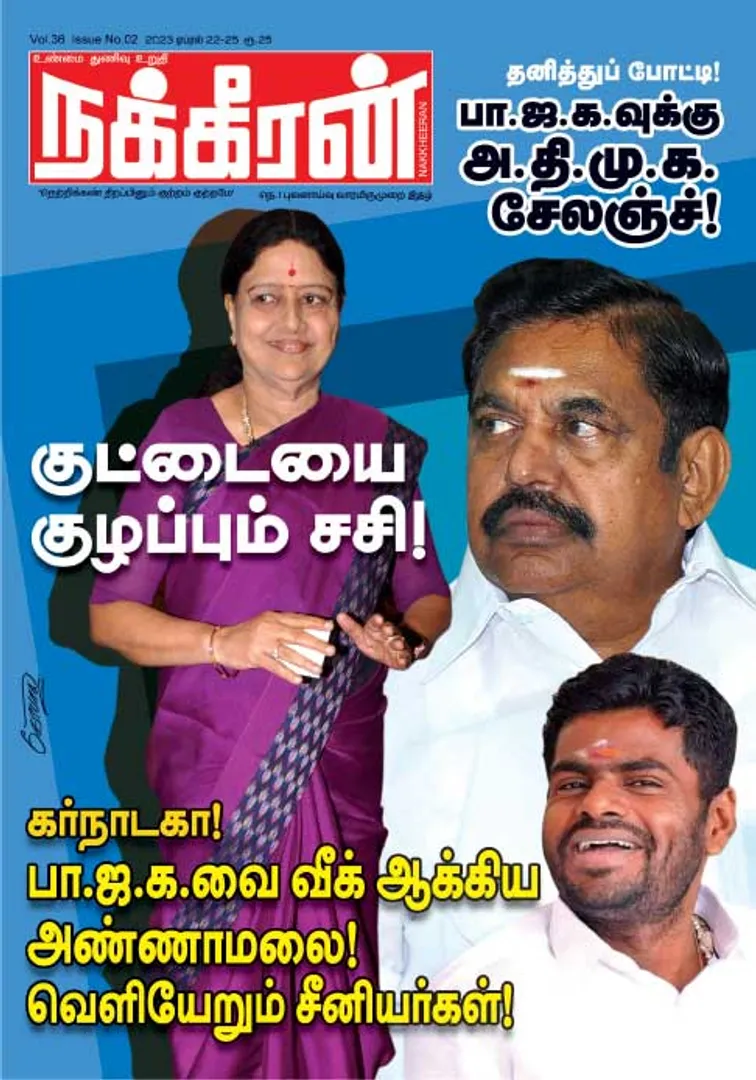 NAKKHEERAN 21-04-2023