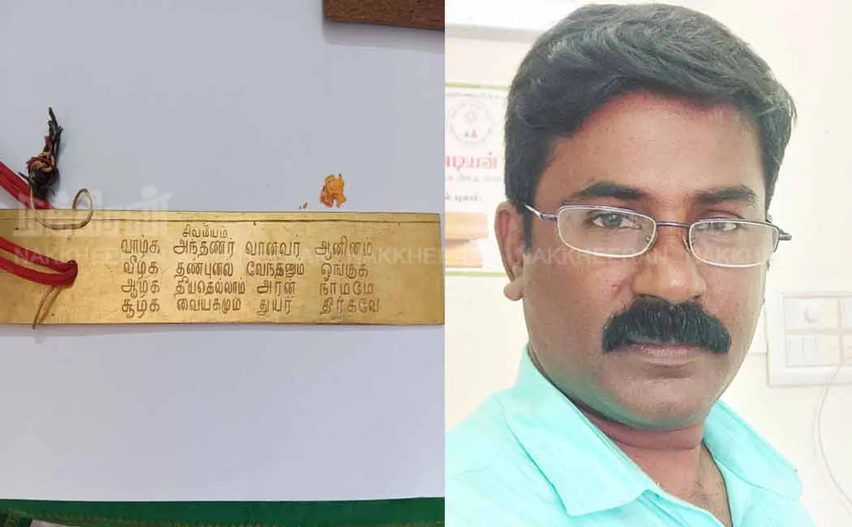 For the first time in history; A 100-year-old gold aet with a Shiva hymn; Discovery in Madurai