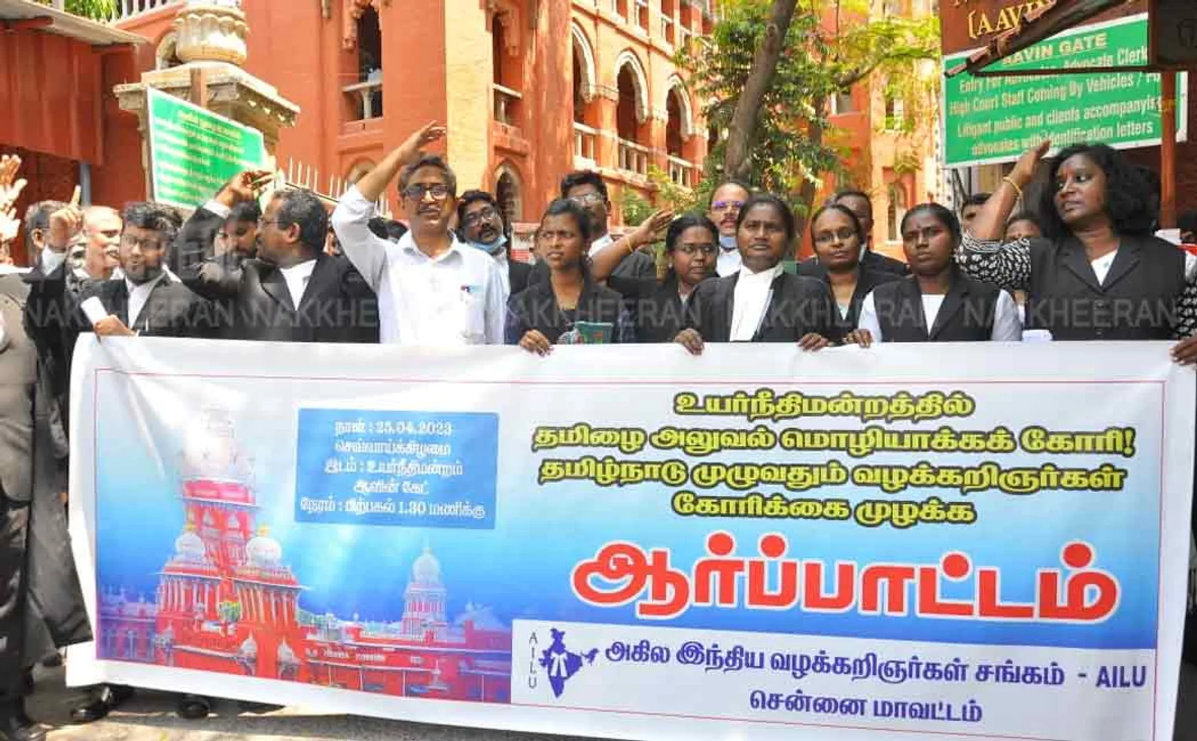 all india lawyers union request tamil official language for chennai high court