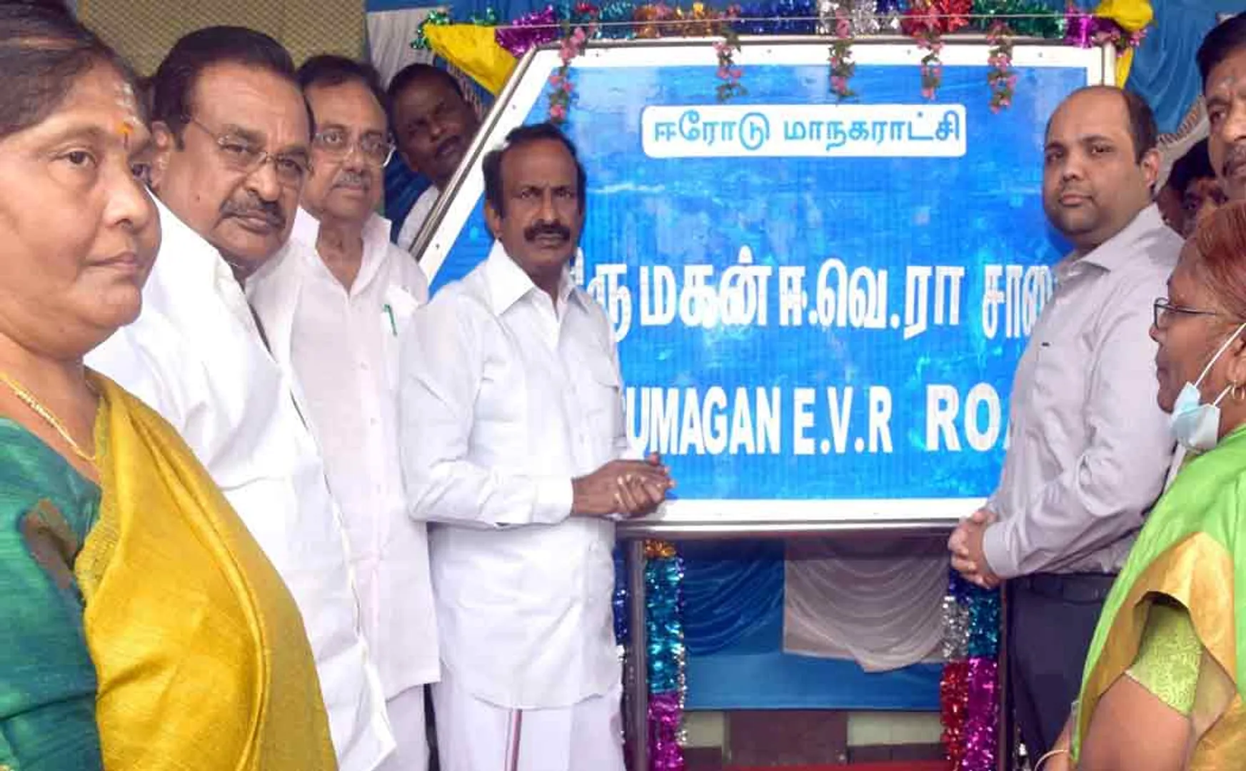 erode thirumagan evera road name board inauguration function