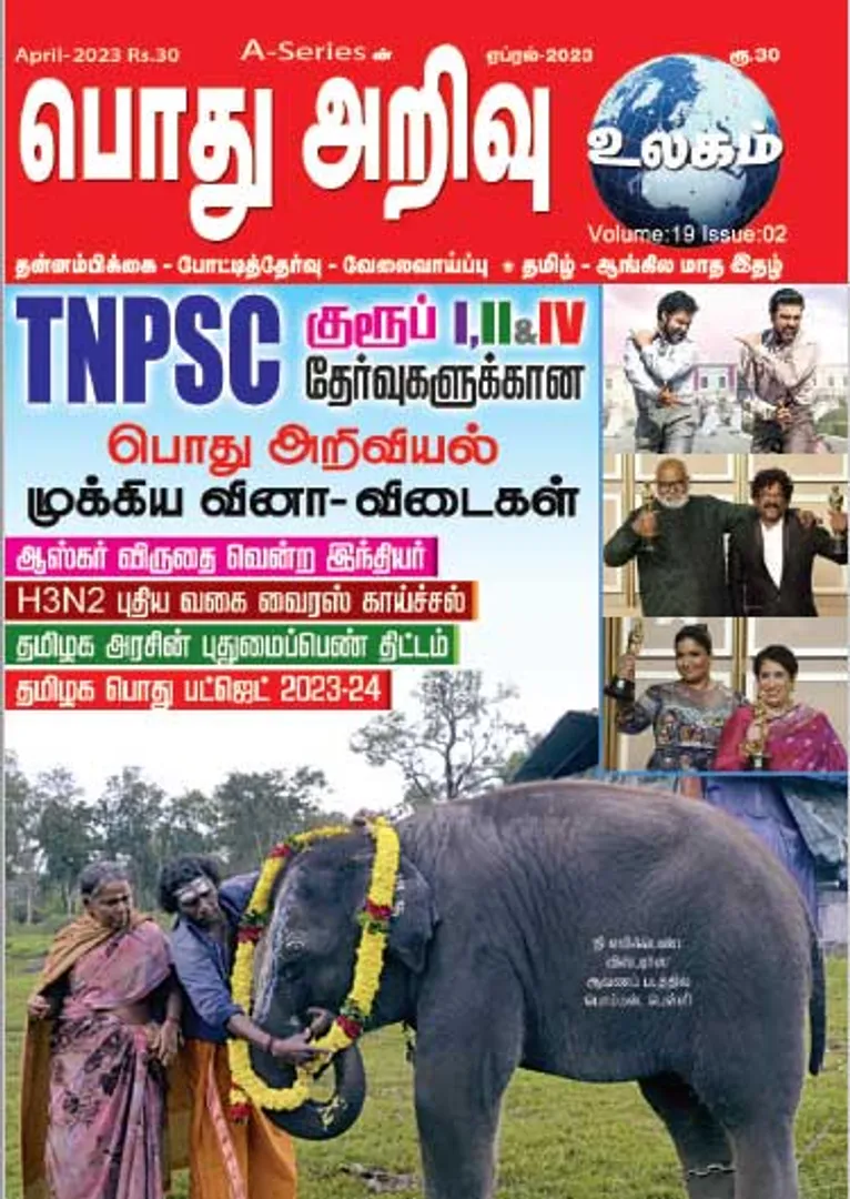 /idhalgal/general-knowledge/general-knoweldge-01-04-2023