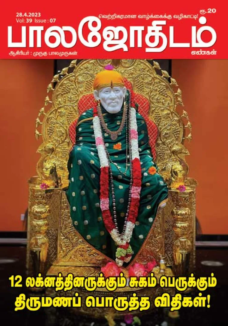 /idhalgal/balajothidam/balajothidam-28-04-2023