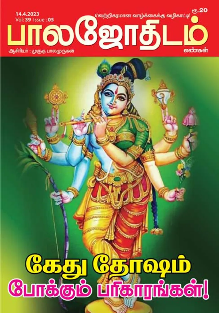 /idhalgal/balajothidam/balajothidam-14-04-2023