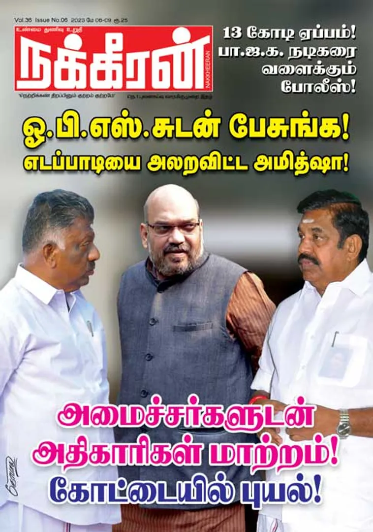 Nakkheeran 06-05-2023