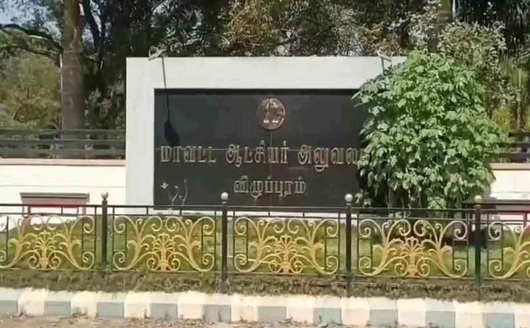 7 deputy district commissioners demotion in one day; Action in Villupuram