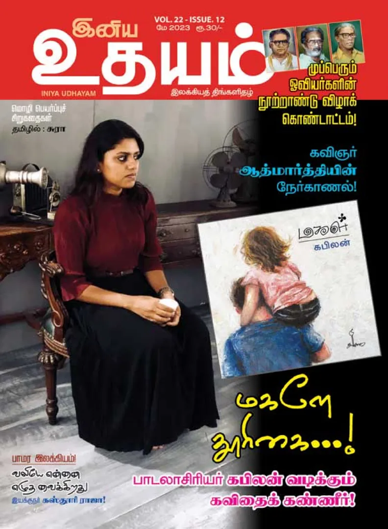 /idhalgal/eniya-utayam/inya-udayam-01-05-2023