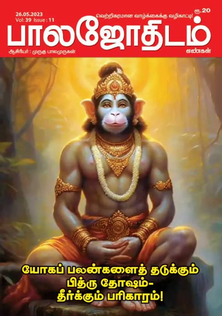 /idhalgal/balajothidam/balajothidam-26-05-2023