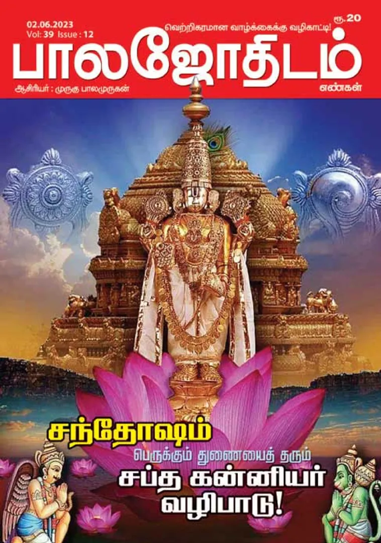 /idhalgal/balajothidam/balajothidam-02-06-2023