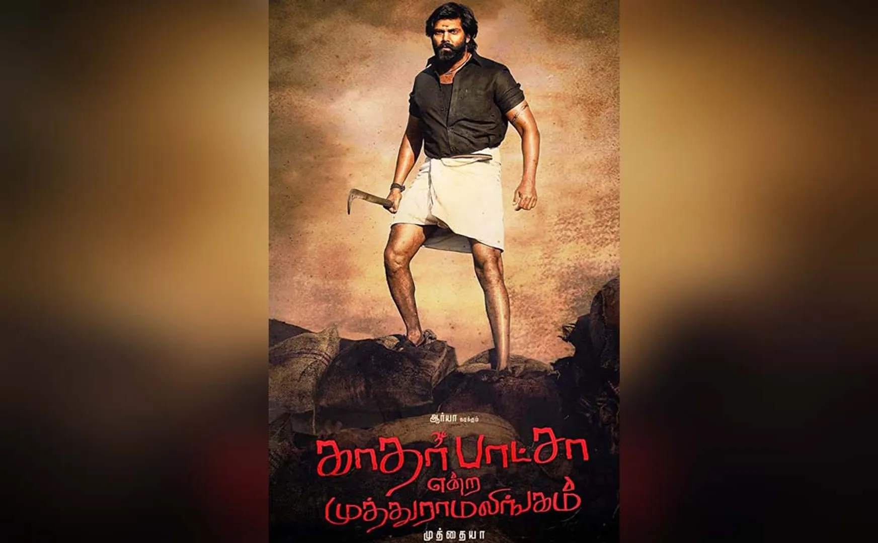  kathar basha endra muthuramalingam review