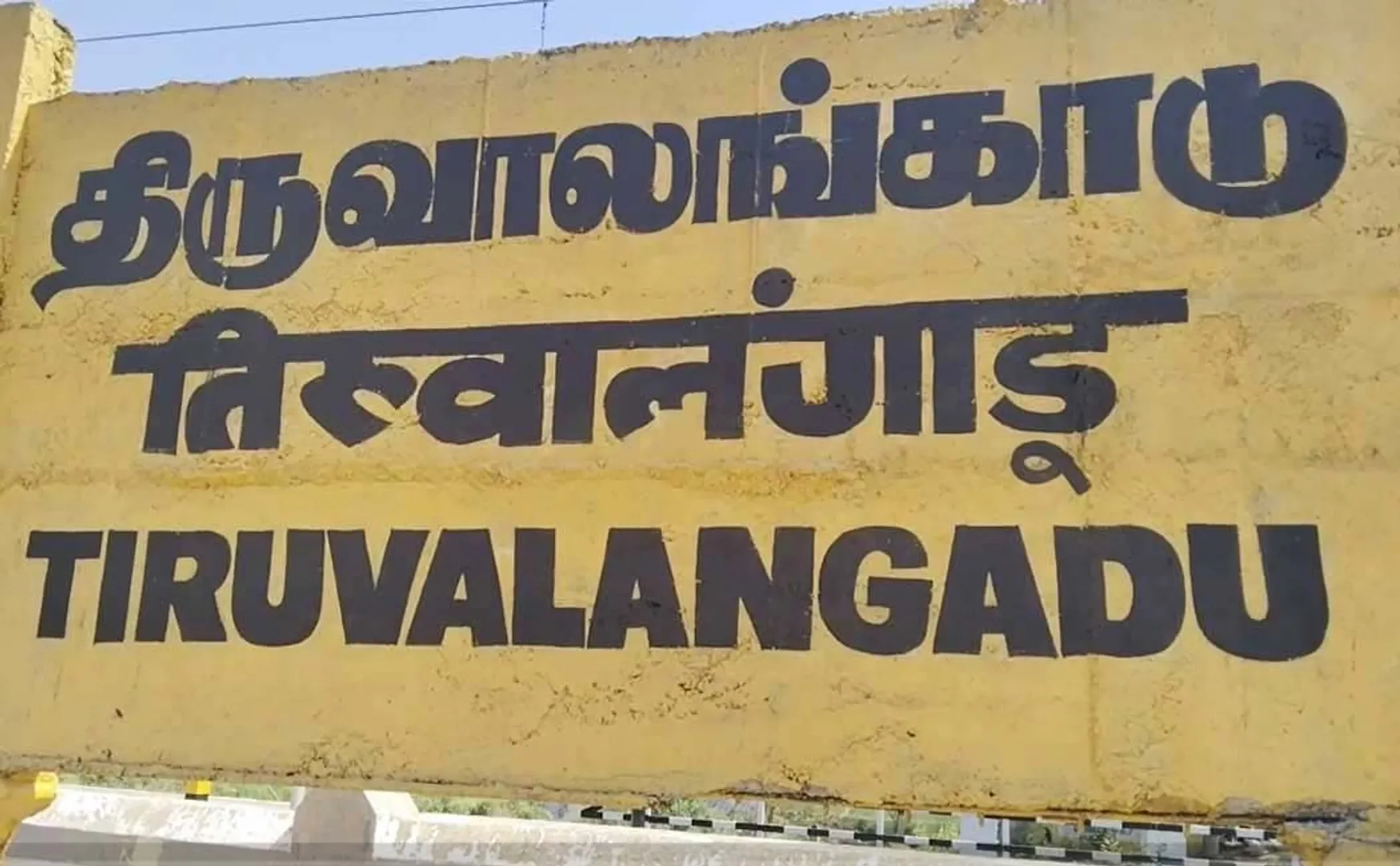   person was arrested for trampling at Thiruvalangadu railway station