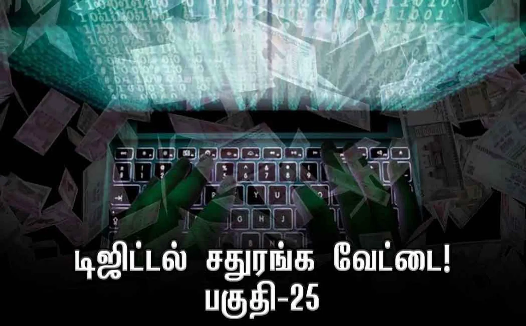 Digital Cheating part 25 