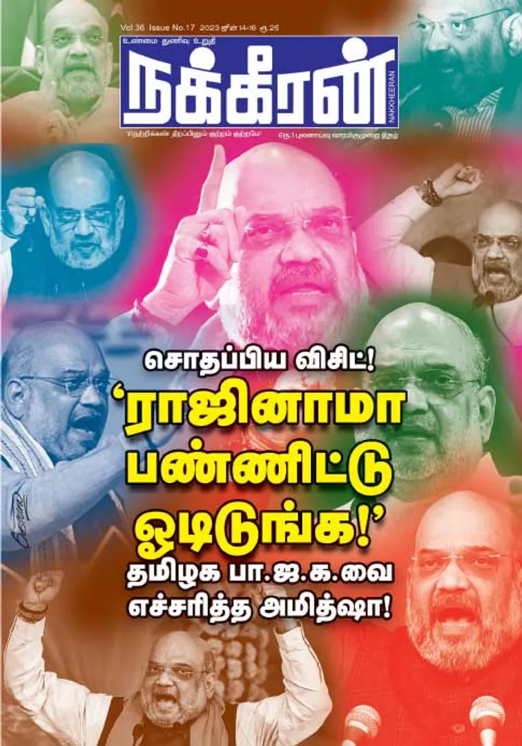 Nakkheeran 14-06-2023