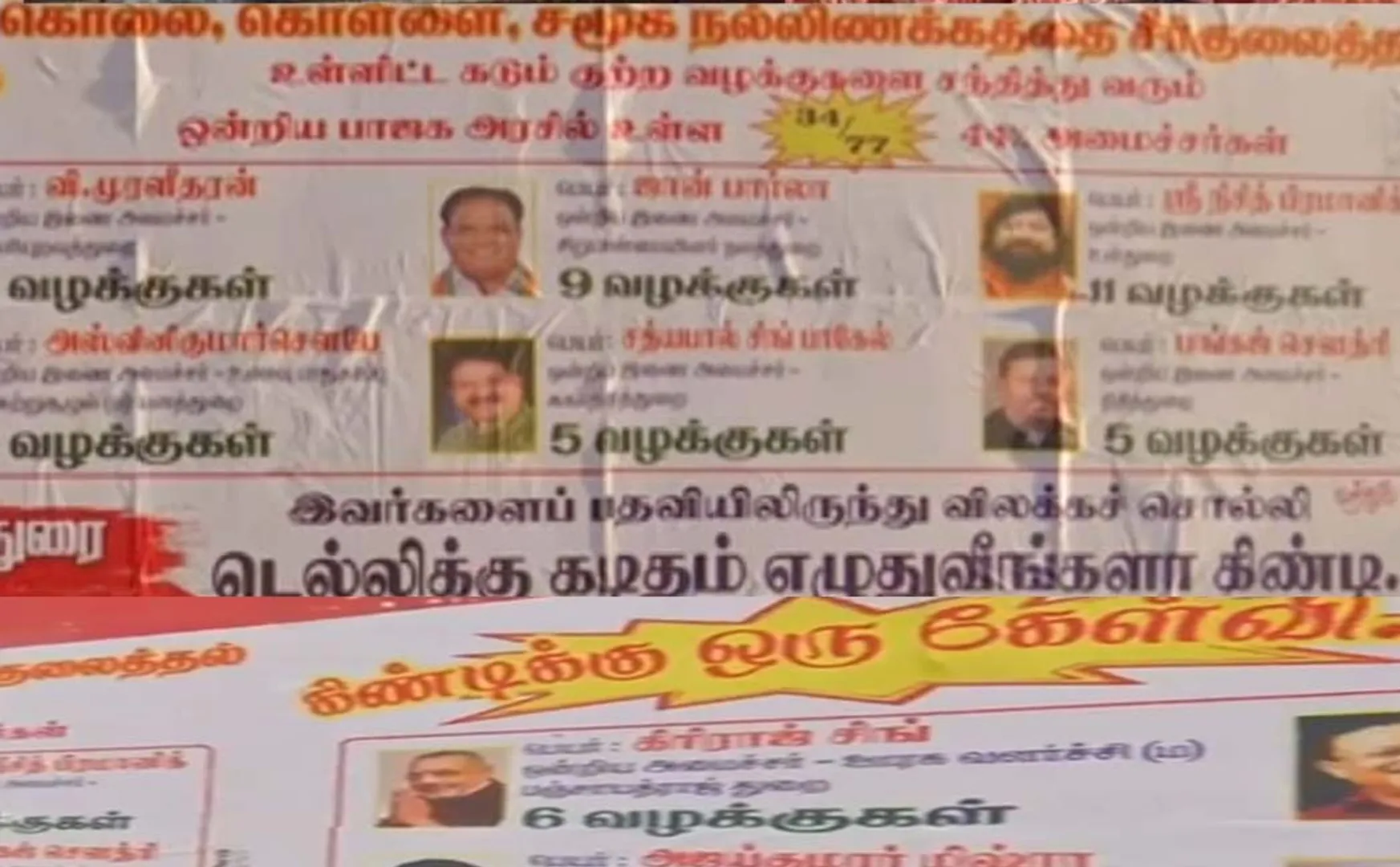 central government minister poster for case related poster