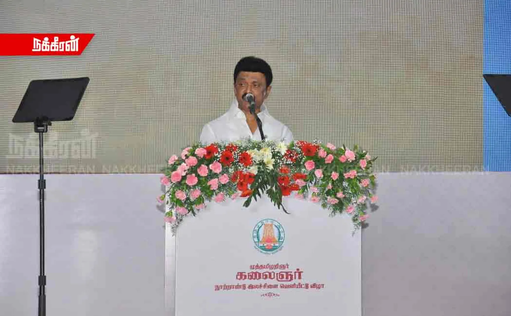 Chief Minister M.K.Stal's speech on kalaignar Karunanidhi centenary