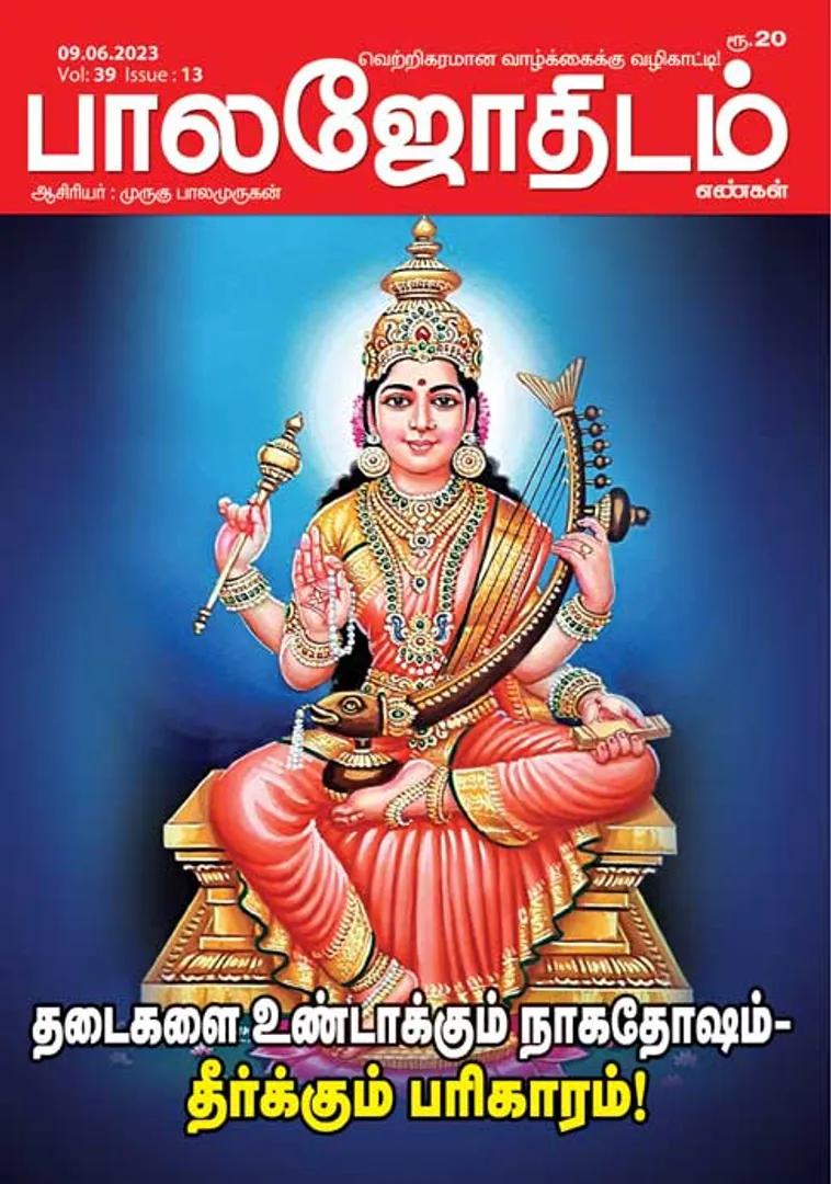/idhalgal/balajothidam/balajothidam-09-06-2023