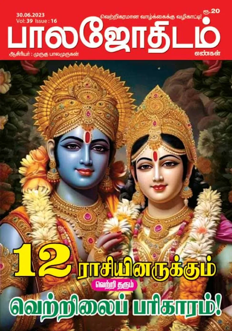 /idhalgal/balajothidam/balajothidam-30-06-2023