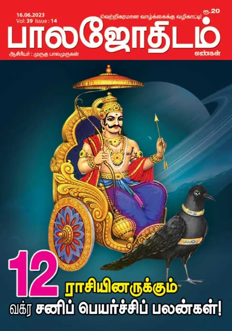 /idhalgal/balajothidam/balajothidam-16-06-2023