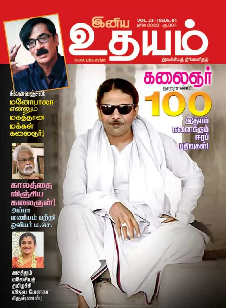 /idhalgal/eniya-utayam/iniya-udayam-01-06-2023