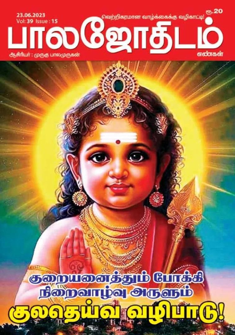 /idhalgal/balajothidam/balajothidam-23-06-2023