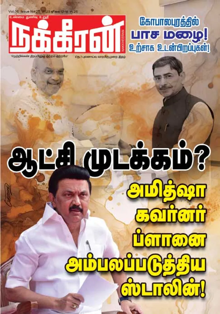 Nakkheeran 12-07-2023