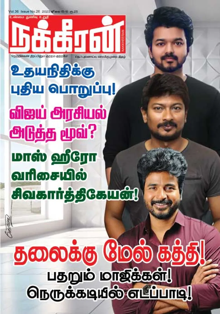 Nakkheeran 15-07-2023