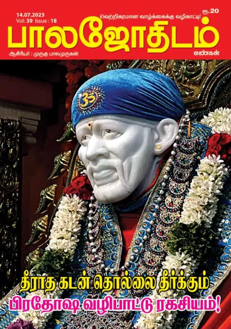 /idhalgal/balajothidam/balajothidam-14-07-2023