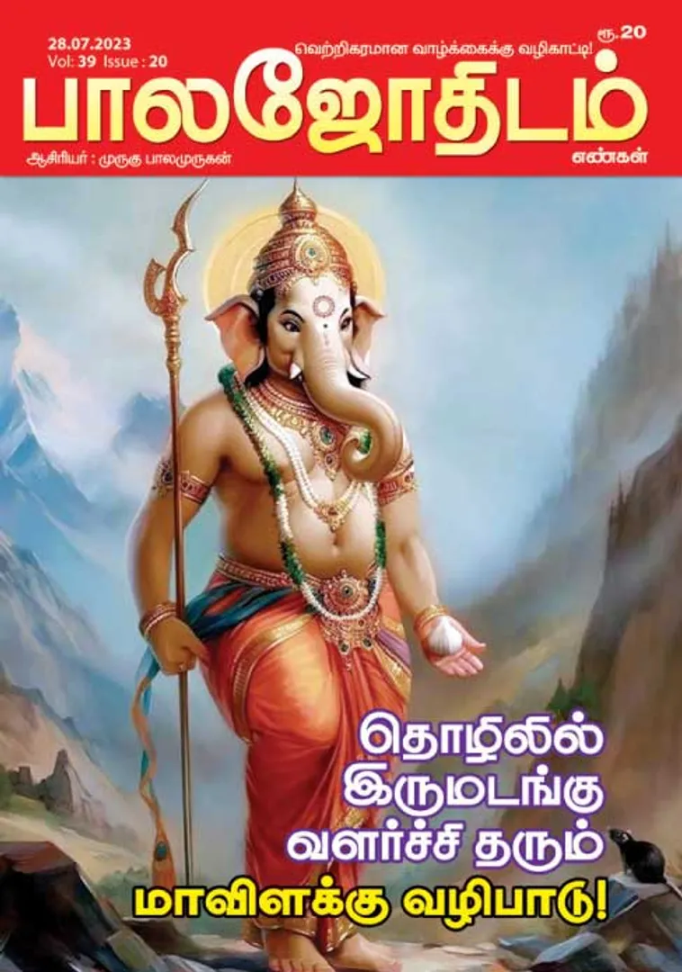 /idhalgal/balajothidam/balajothidam-28-07-2023