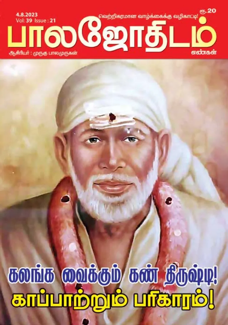 /idhalgal/balajothidam/balajothidam-04-08-2023