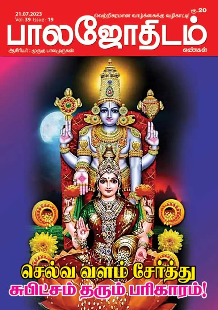 /idhalgal/balajothidam/balajothidam-21-07-2023