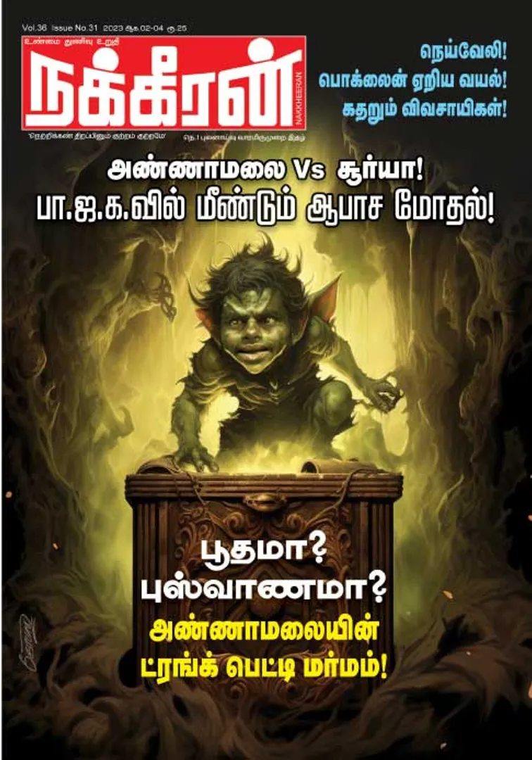 Nakkheeran 02-08-2023