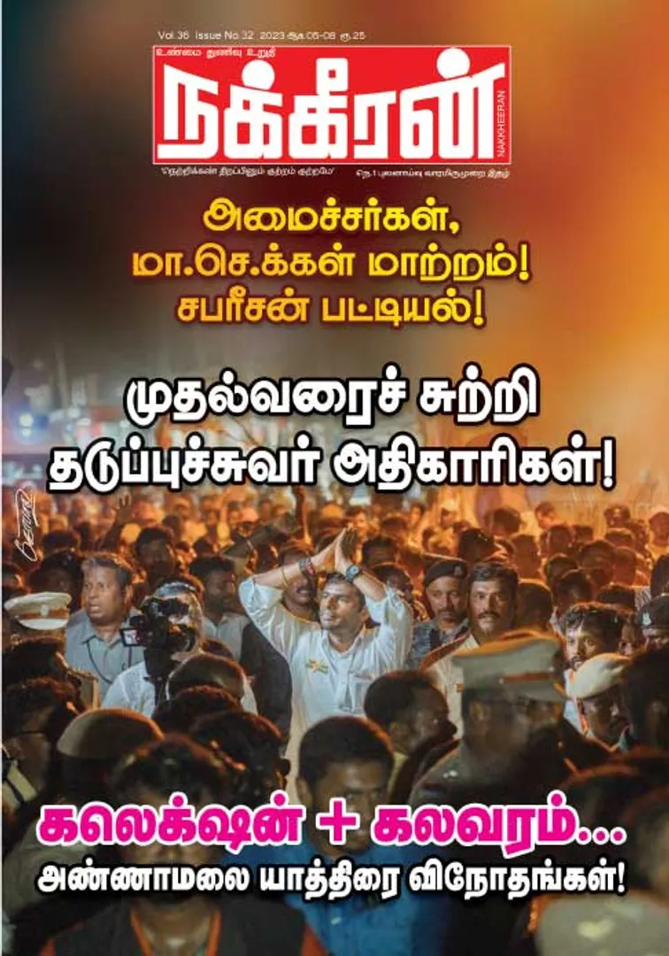 Nakkheeran 05-08-2023