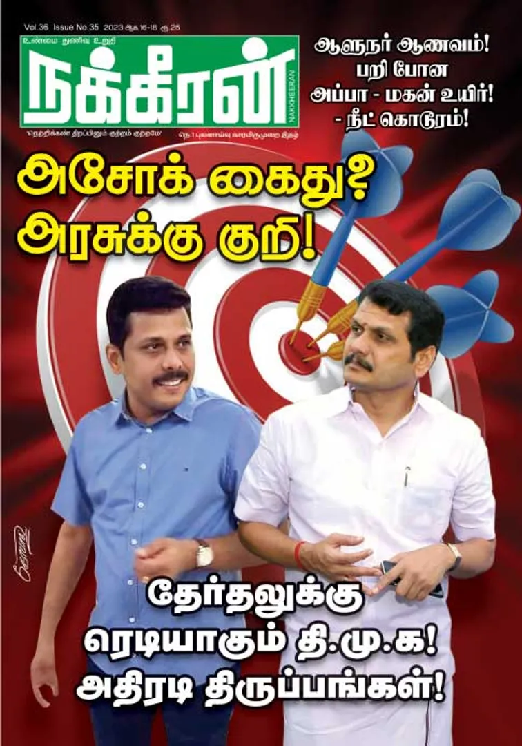 Nakkheeran 16-08-2023