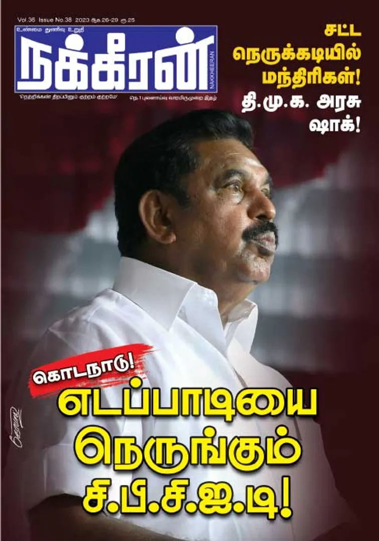 Nakkheeran 26-08-2023