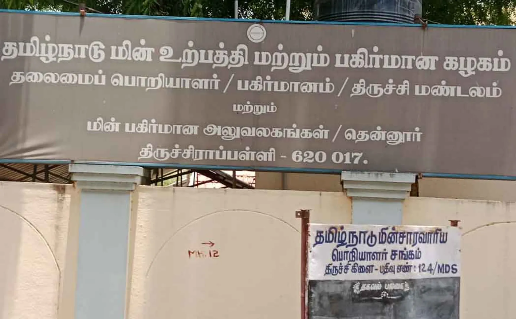 Who get bribes? - Status of Trichy Electricity Board!