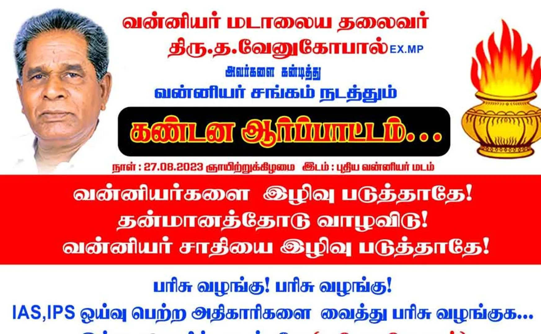 Vanniyar sangam program canceled 