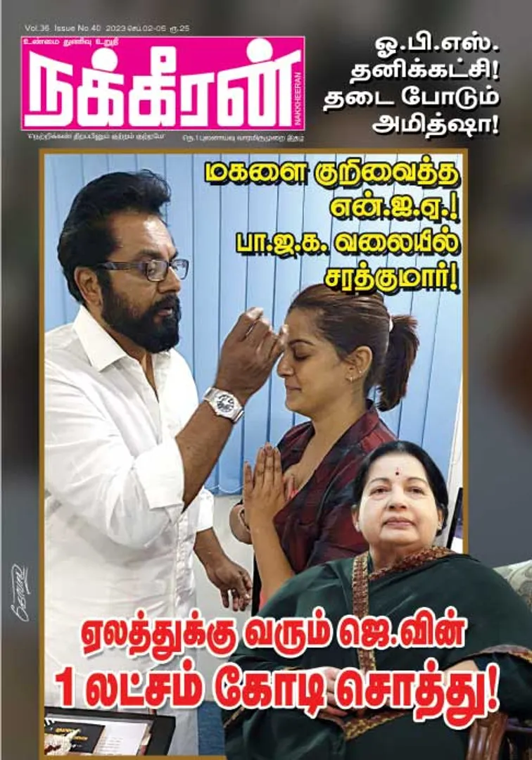 Nakkheeran 02-09-2023