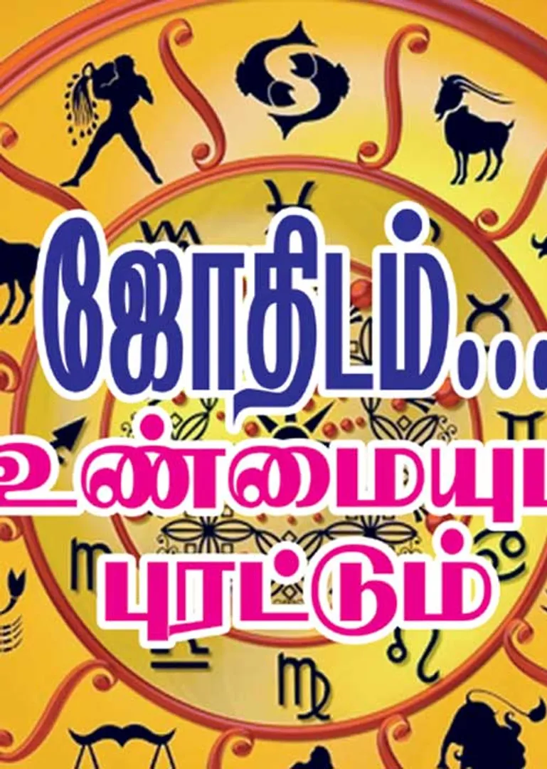 /idhalgal/balajothidam/astrology-truth-and-reversal-thirukovilur-paranidharan