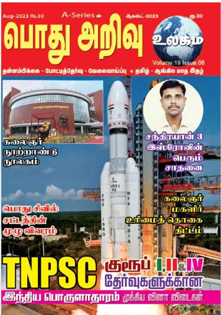 /idhalgal/general-knowledge/general-knowledge-01-08-2023