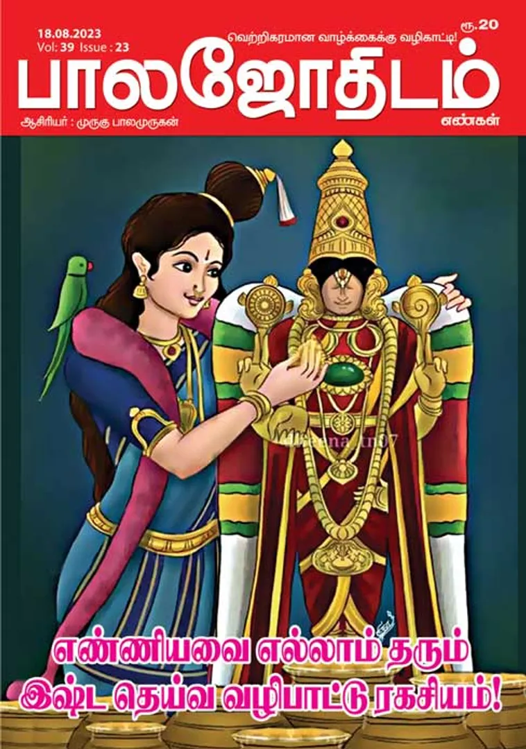 /idhalgal/balajothidam/balajothidam-18-08-2023