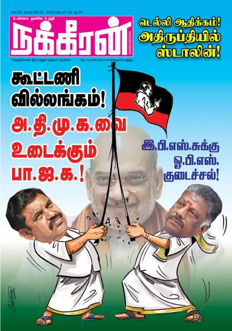 Nakkheeran 27-09-2023
