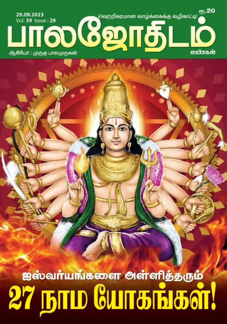 /idhalgal/balajothidam/balajothidam-29-09-2023