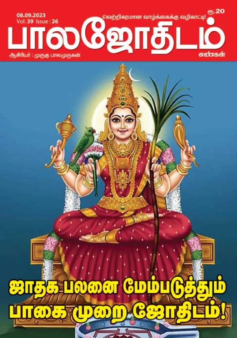 /idhalgal/balajothidam/balajothidam-08-09-2023